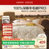水星家纺被子冬季羊毛被100%澳洲羊毛冬被控温加厚被芯200×230cm约7.1斤