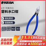 KEIBA马牌水口钳塑料模型专业钳子日本原装进口PL-726 6寸