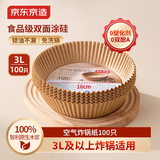 京东京造 空气炸锅专用纸 烘焙烤箱垫纸硅油纸 适用3L以上炸锅【100只】