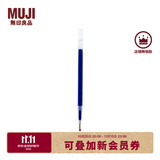 MUJI 凝胶中性墨水圆珠笔芯  学生文具 顺滑中性笔笔芯 灰笔 替换笔芯 文具 蓝色 0.5mm