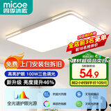 四季沐歌（MICOE） 照明LED客厅灯具套餐卧室吸顶灯餐厅中山灯具北欧后现代灯 荐-100瓦【全光谱护眼】 三色调光