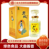 北大仓君妃 酱香型白酒 50度 250mL 单瓶装 【沈腾推荐】