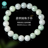 曼丽翠保价11.11天然翡翠10mm圆珠手串玉石手链送女友送妈妈礼物附证书