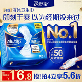 护舒宝液体卫生巾日用240mm10片姨妈巾试用京东自营轻薄无感
