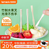 特美居（temeiju）水果叉一次性叉子月饼蛋糕竹制加厚点心叉外卖打包环保木叉100支