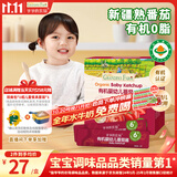 爷爷的农场有机婴幼儿番茄酱120g 调味儿童调味宝宝辅食早餐蘸料 6个月以上
