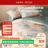 水星家纺床上纯棉被套床单四件套亲肤透气套件全棉被罩200*230cm1.5米床-落枫