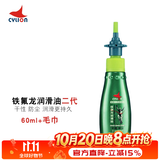 赛领（CYLION） 自行车清洁保养套装链条油润滑油山地车除锈清洗油单车防锈 铁氟龙干性链条油60ml+毛巾