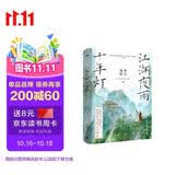 江湖夜雨十年灯第一卷 周翊然 包上恩领衔主演影视剧原著 随书附赠：书签 主角卡 藏书票 关心则乱古言江湖口碑力作 古风青春言情文学小说 爱情情感实体书