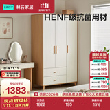 林氏家居成品衣柜ENF级环保北欧原木卧室简易柜小户型出租房公寓衣橱JC18D