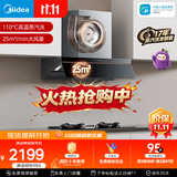 美的（Midea）【小西梅AK5PRO】蒸汽洗25风量抽吸排油烟机顶侧一体变频自清洁以旧换新补贴