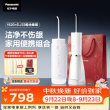 松下【中秋礼物】冲牙器成人超声波洁牙器牙齿冲洗器洗牙器水牙线牙结石生日礼物送男女EW1520+DJ33