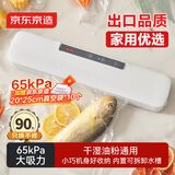 京东京造 真空封口机 塑封机真空袋压缩食品接触级包装机封口【干湿两用】