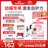 皇家猫粮 幼猫奶糕 幼猫猫粮 BK34 通用粮 1-4月 2KG【宠物金选】