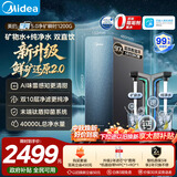 美的（Midea）星河5.0净矿净水器双水直饮1000G【瞬时1200G】矿物质0阻垢剂反渗透厨下式家用净饮机2.0pro升级款