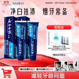 云南白药牙膏男士高端系列吸烟人士专研朗健牙膏套装祛烟渍护龈清新120g*2