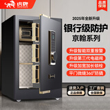 虎牌保险柜家用办公财务专用智能指纹密码保险箱全钢防盗防撬保管箱可入墙入柜 京翰60cm金刚黑指纹款【重磅升级 超值推荐】