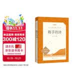海子的诗（《语文》推荐阅读丛书 人民文学出版社）