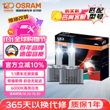 欧司朗（OSRAM）汽车氙气大灯远近光灯 D系列氙气LED汽车灯泡 D3S 12V 45W