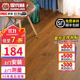 霍克林纯实木地板家用孕婴环保 天然原木番龙眼圆盘豆橡木金刚柚木地板 金刚柚木-本色（123宽）