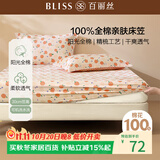 百丽丝水星家纺出品床笠床单纯棉100%棉床上用品透气亲肤180cm×200cm
