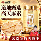 沏万年特级天麻片野生正宗新鲜无熏硫云南邵通泡茶酒煲汤滋补养生茶90g