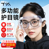 TA护目镜防风防雾防花粉工业切割防飞溅打磨登山骑车出行防护眼镜实验室近视套镜