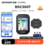 iGPSPORT迹驰BSC300T自行车码表公路山地车GPS码表触控彩屏智能无线导航 BSC300T触屏码表（32G）+踏频