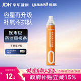 鱼跃便携式医用供氧器氧气瓶氧气罐孕妇老人家用吸氧高反制氧1400ml