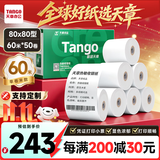 天章 （TANGO）80*80mm60米*50卷 新绿天章 热敏收银纸京东外卖餐饮小票纸银行影院凭证打印纸适配80mm机器 P3616