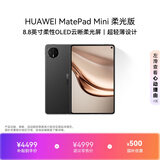 HUAWEI支持教育优惠 MatePad Mini 柔光版华为平板电脑小平板大手机SIM卡可通话旅行搭子12+512GB曜石黑