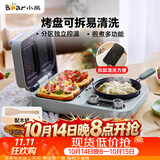 小熊（Bear）早餐机 三明治早餐机多士炉面包机可拆煎饼锅电饼铛轻食机三明治机DSL-C10M1
