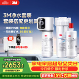 3M净水器家用净水机2.2升大流量过滤器SW20型+SW20型原装替换滤芯套装