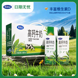完达山高钙牛奶250ml*16盒 健康营养 丰富维D家庭早餐奶