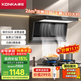 康佳（KONKA）抽油烟机燃气灶具套装 顶侧双吸家用26m³大吸力 5.2KW猛火 油烟机炉灶套装 KL52+KEG75(液化气）