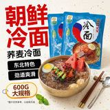 升元荞麦冷面朝鲜冷面1.2kg代餐低脂劲道真空包装低卡速食凉面爽滑
