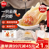 思念金牌虾云吞至臻虾皇317g20只馄饨饺子云吞馄炖儿童早餐速冻半成品