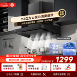 米家抽吸油烟机欧式S2【推荐新品 新欧式3】23风量大吸力顶侧一体 一级能效家用上门安装以旧换新MJ01C