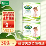 雨森（YUSEN）无芯卷纸天然柔滑5层150g*4大卷中长卷卫生纸巾厕纸源头直发包邮