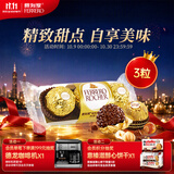 费列罗巧克力3粒37.5g 榛果威化 零食 喜糖 伴手礼