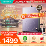 华帝【张凌赫推荐8A一级恒温顶配i12552A】16升220%增压一级节能静音燃气热水器天然气 上门安装换新