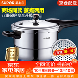 苏泊尔（SUPOR）高压锅304不锈钢压力锅 银河星系列大容量带蒸格 燃气磁炉通用 YS24E （ 5-7人使用） 24cm 7.5L
