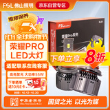 佛山照明荣耀ProLED汽车大灯超亮H4车灯近光灯远光灯小巧高亮聚光超强55W