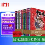 斗罗大陆第二部 绝世唐门新版小说（套装1-26册）