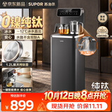 苏泊尔纯钛茶吧机2026年新款家用高端 底部上水饮水机下置水桶烧水壶 制冷制热一体机SW-CBJ13AC
