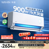 华凌空调  神机二代2匹【外机双排纯铜管】一级能效 智能省电 变频挂机 国家补贴KFR-50GW/N8HE1Ⅱ