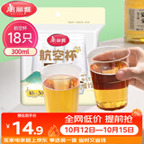 美丽雅一次性杯子航空杯300ml*18只 食品级加厚太空塑料水杯茶杯饮料杯