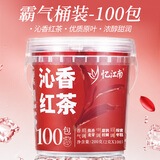 忆江南精选红茶2g*100包大份量袋泡茶 便携下午茶办公待客 奶茶原料