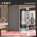 水星家纺浴帘防霉卫生间浴室折叠磁吸隔断帘高档淋浴防水布干湿分离单帘