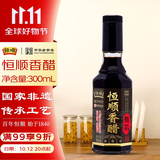 恒顺有机香醋 5.5度 300ml 【0添加 有机】镇江香醋 炒菜点蘸